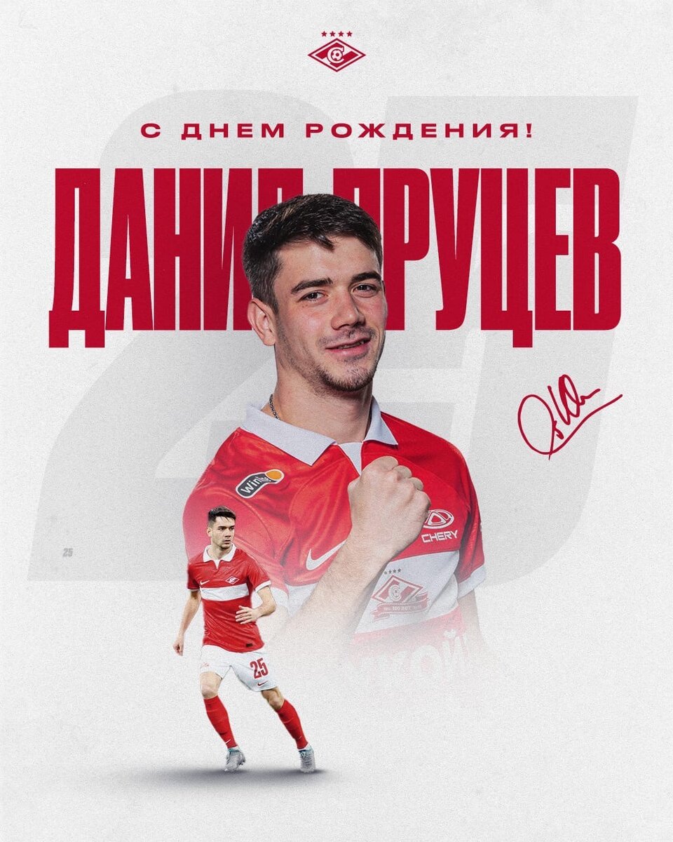 Свой 23 День Рождения отмечает наш полузащитник!