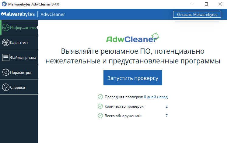 Adware malware. Malwarebytes adwcleaner. программа работает.