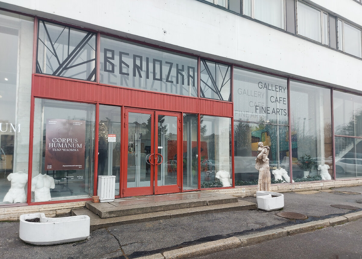 Вход в галерею «Beriozka»
