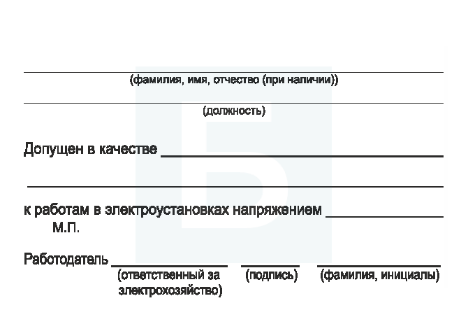 Обучение по электробезопасности