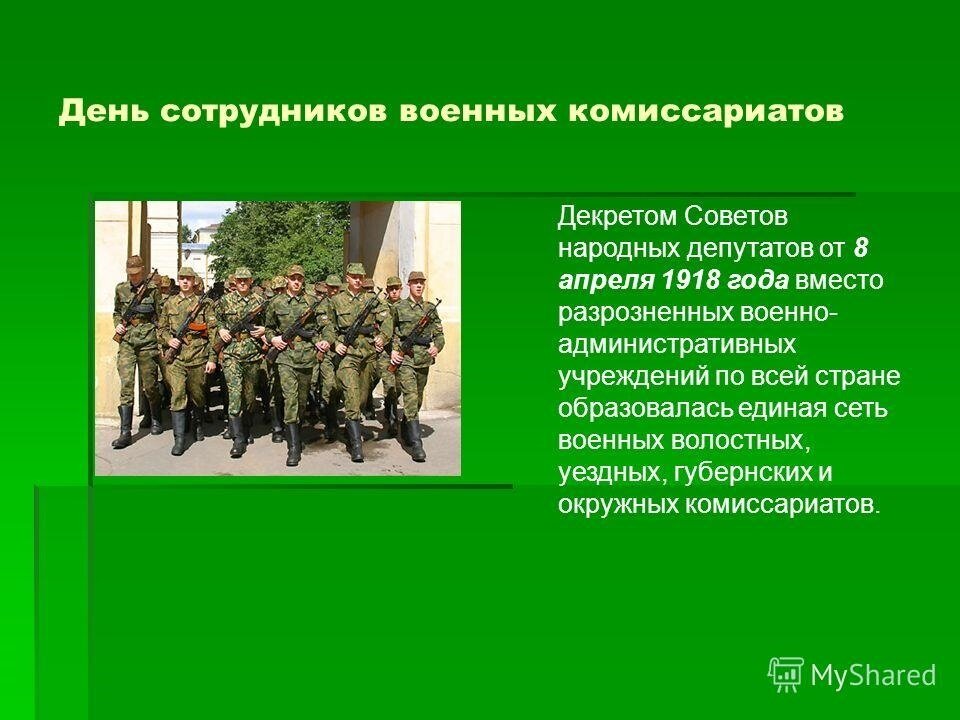 День работника военно учетного стола