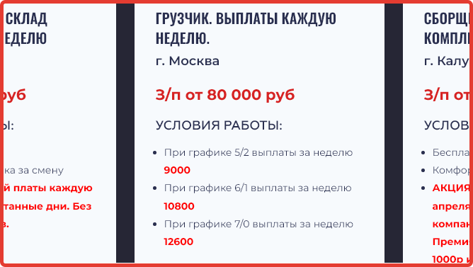 Скрин первого попавшегося в интернете объявления. Просто посчитайте, где тут 80 тысяч...