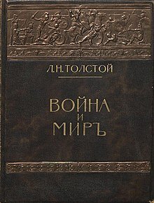 "Война и мир" Льва Толстого – роман, опубликованный частями в течение нескольких лет, но последняя его часть вышла в свет 29 марта 1869 года.