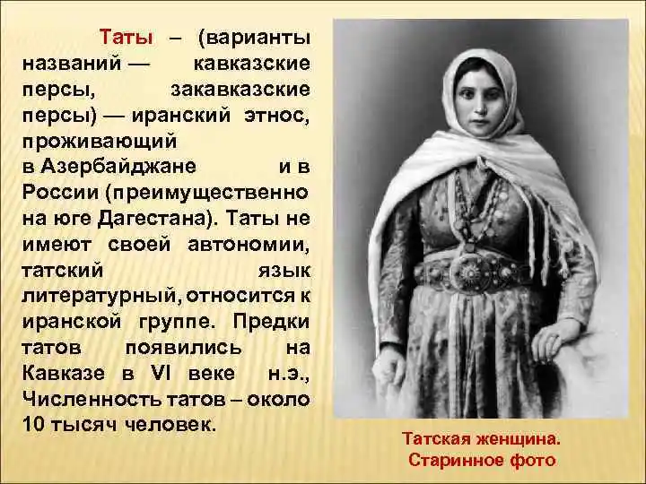 Таты дагестана история