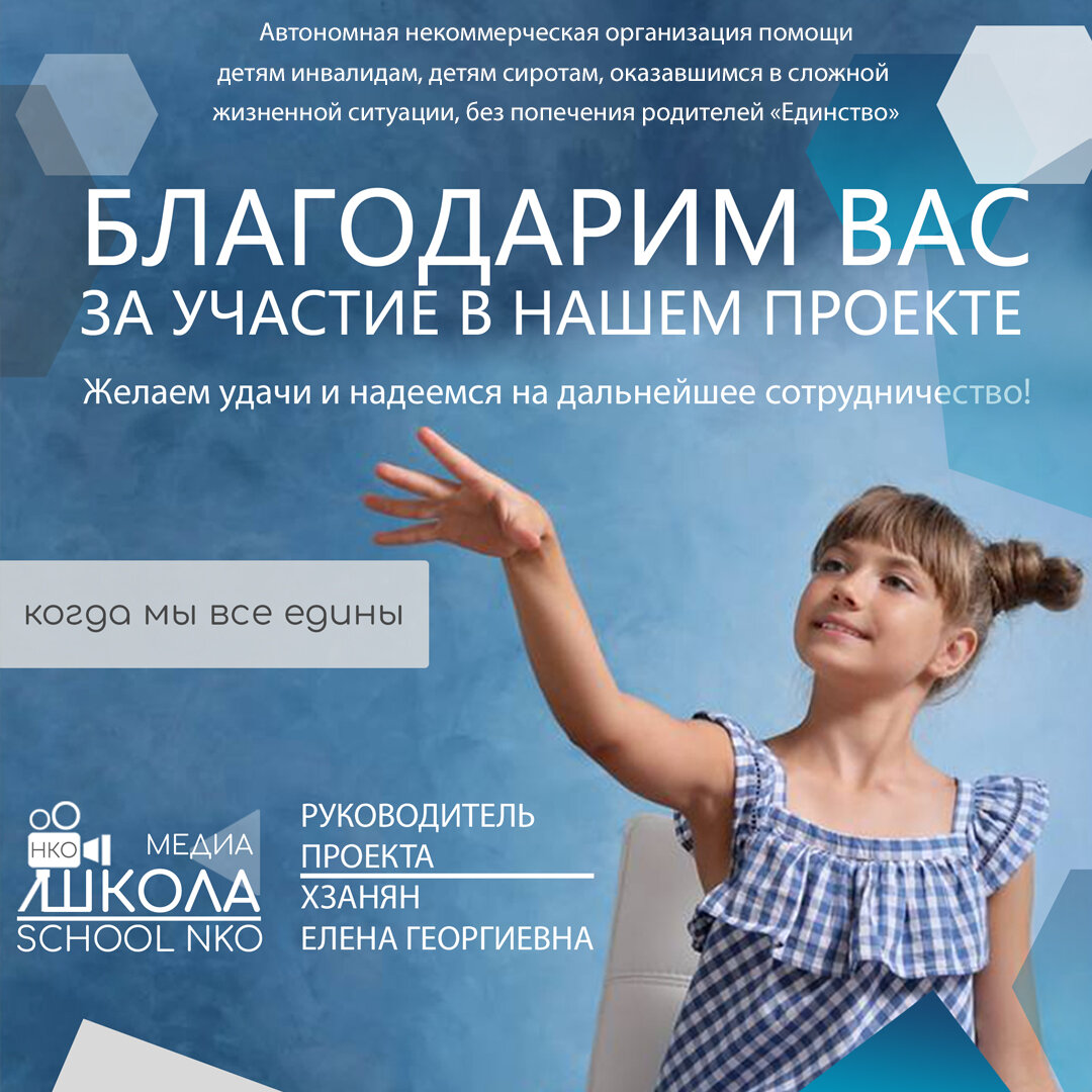 Медиа школа нко. Медиашкола нко. Ф. Ано единство. Ано единство в грозном логотип.