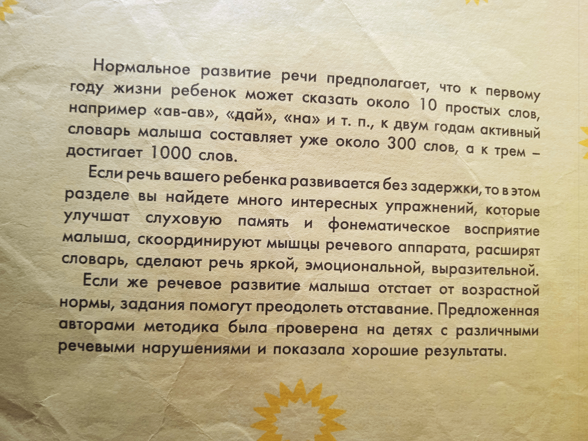 Из книги С.В.Батяевой "Большой альбом по развитию речи"