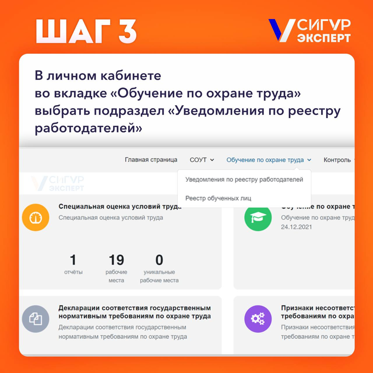 Какие уведомления подаем в январе. Уведомление о регистрации. Извещение работодателю. Уведомление обучение охрана труда. Извещение о регистрации в аукционе.