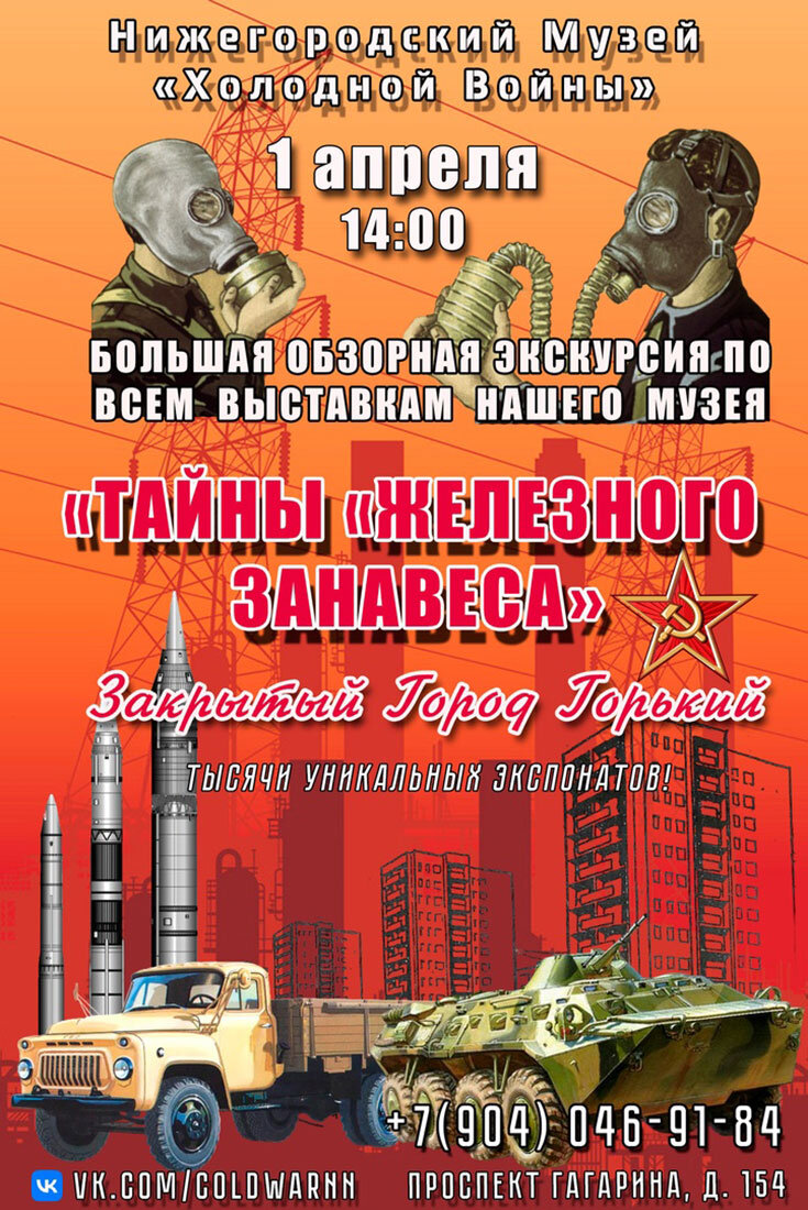 Нижегородский Музей холодной войны и истории города Горький в 1946–1991 гг.