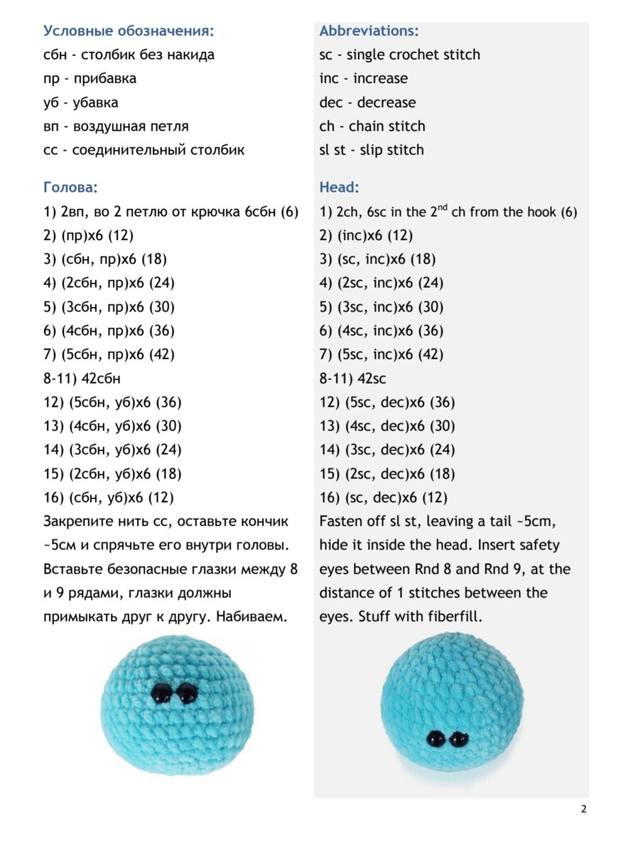 Маленький шарик крючком схема и описание