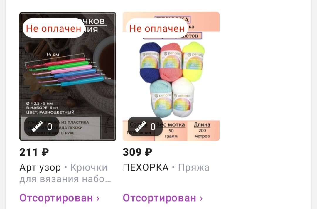 Мой заказ на WB，c крин из приложения