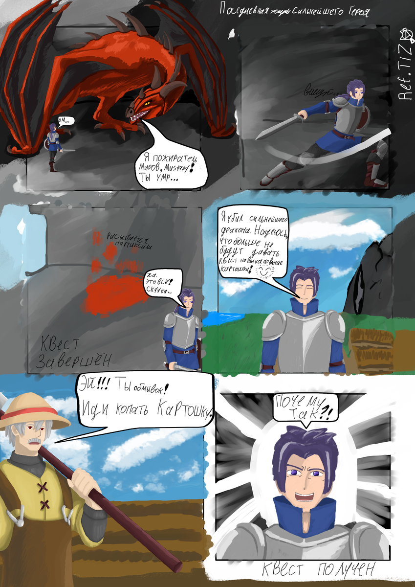 Повседневная жизнь сильнейшего героя