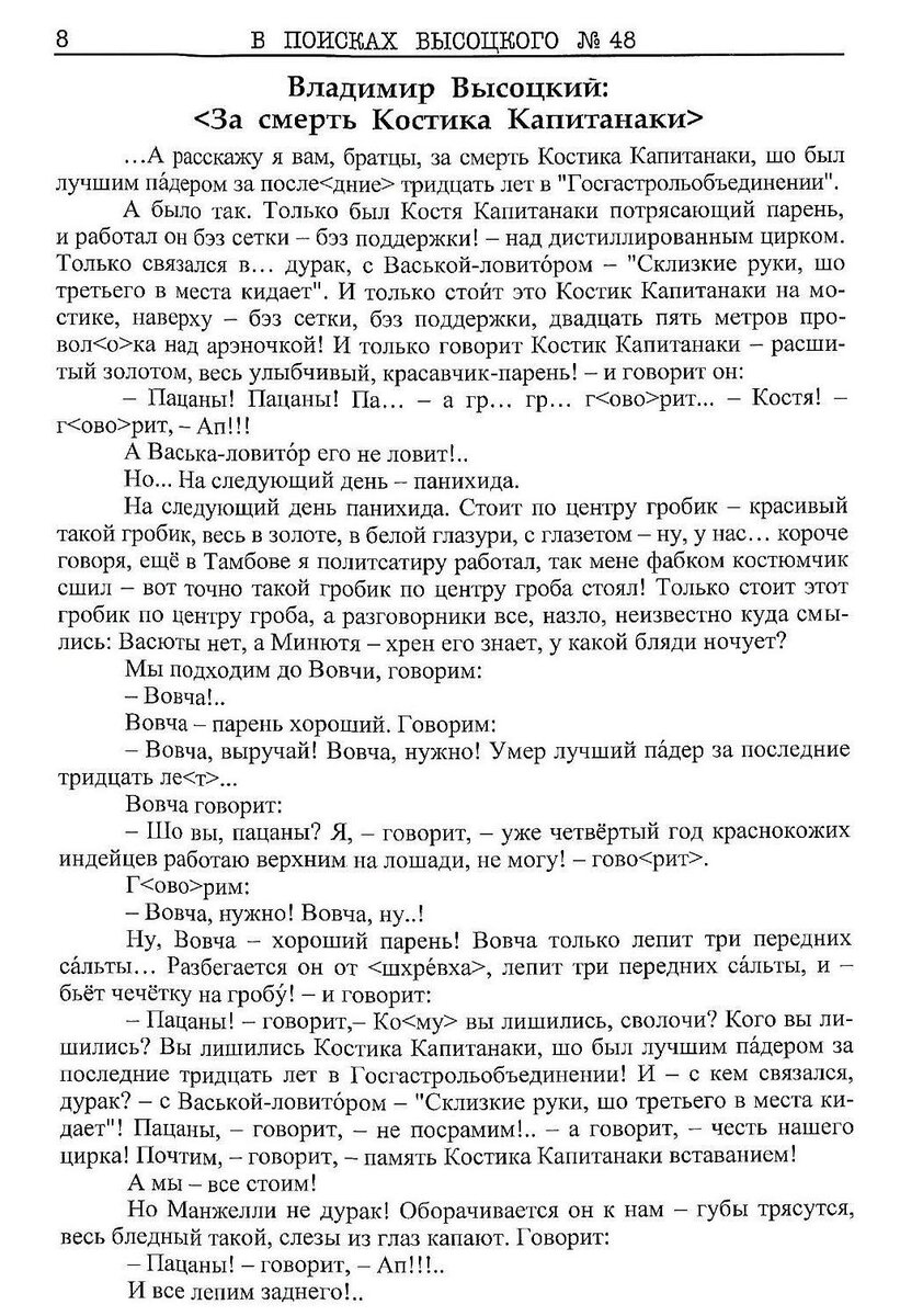 Публикация в альманахе "В поисках Высоцкого", 2023, № 48.