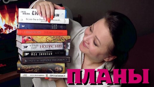 Video herunterladen: СРОЧНО прочитать 13 КНИГ? Легко! Книжные планы