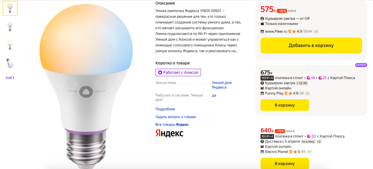 Смарт лампа. Умный дом diy. Умная лампа e14 сбер размер. Yeelight smart led bulb 1s color. Умный свет, тула.