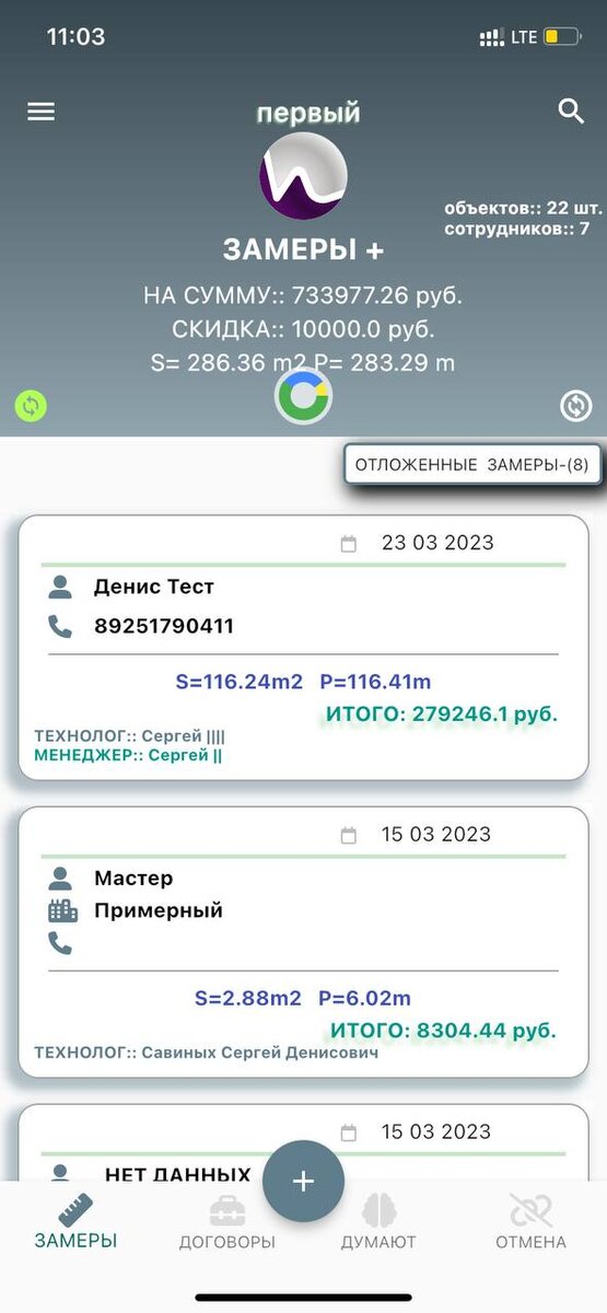 Стартовая страница приложения, на которой располагаются активные объекты.