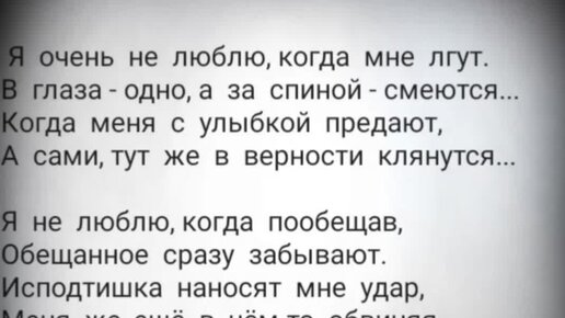 Стихотворение Галины Головань «Я очень не люблю, когда мне лгут…»