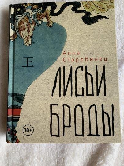 Лисьи броды книга