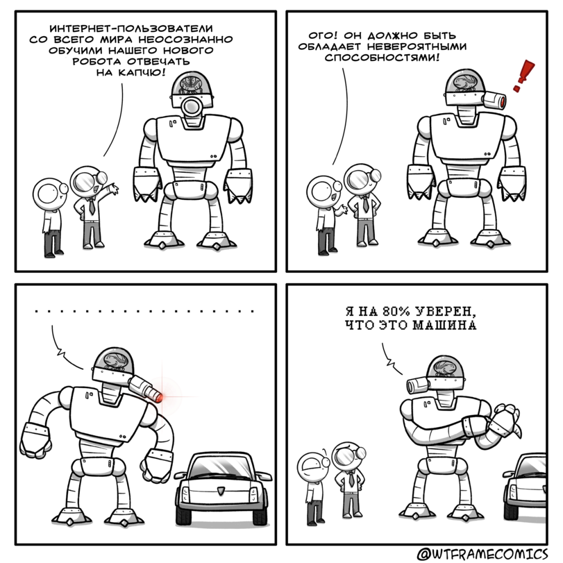 Comic learning. Обучающие комиксы. Комиксы в обучении. Искусственный интеллект в комиксах. Робот капча комикс.