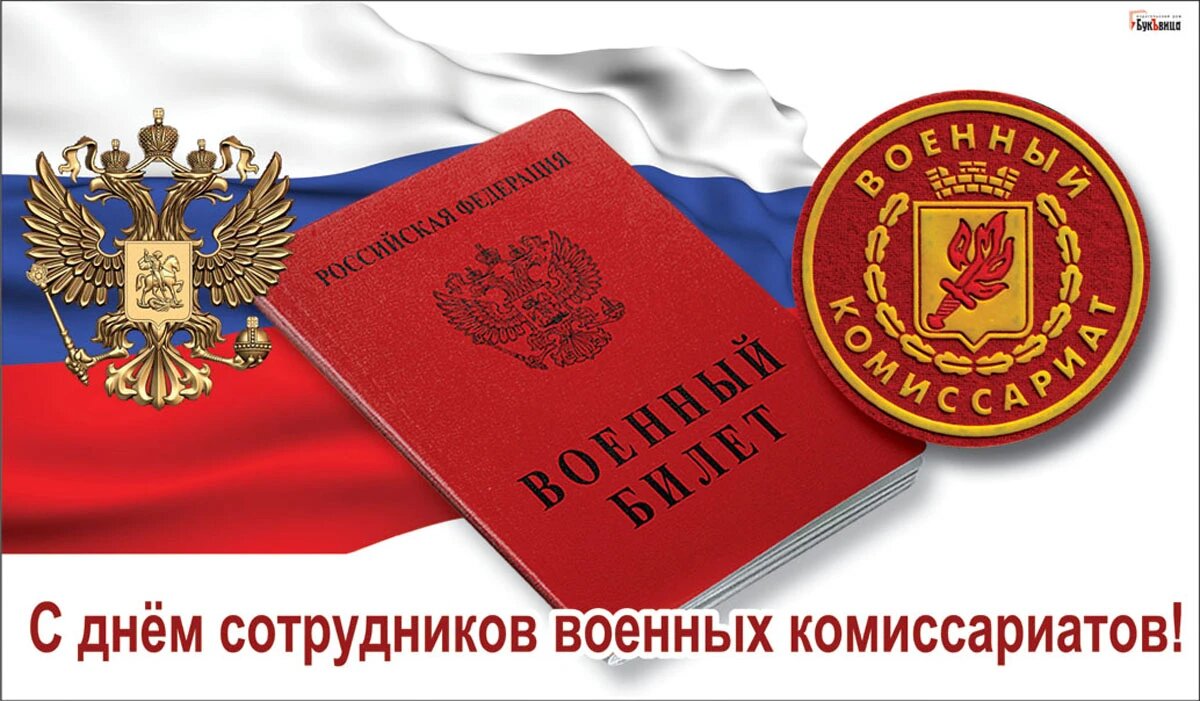 День сотрудников военных комиссариатов. Иллюстрация: «Курьер.Среда»