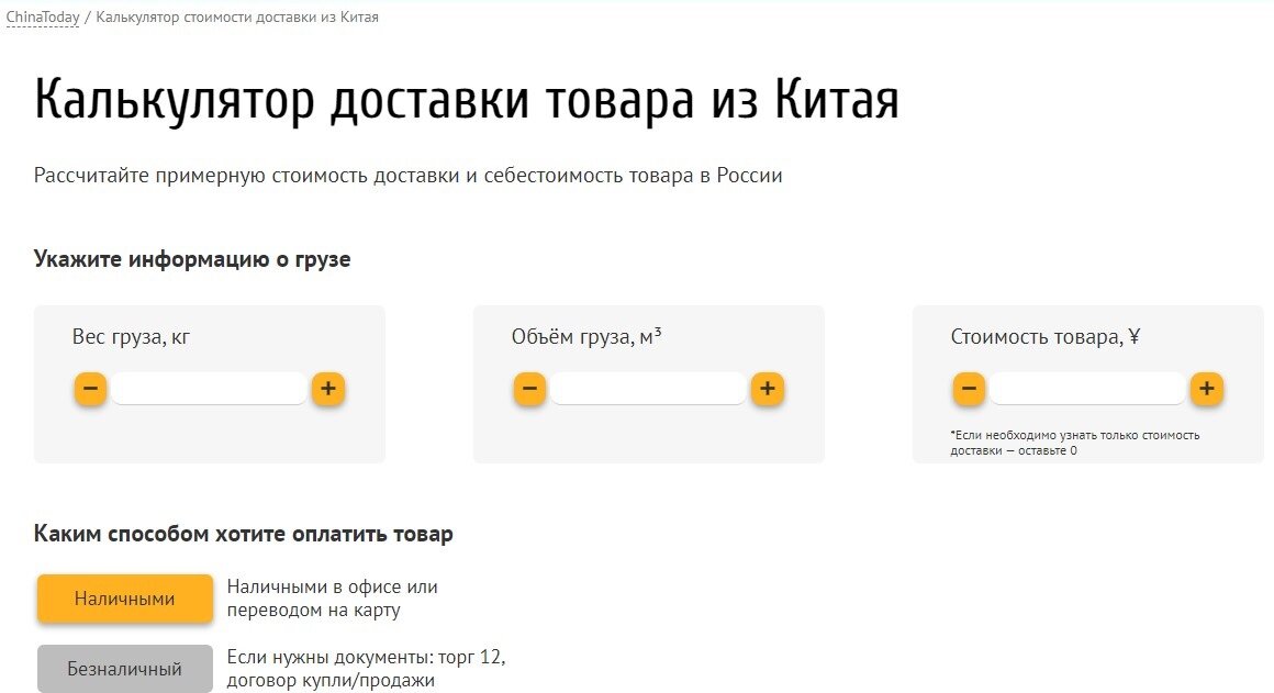 Так выглядит калькулятор стоимости доставки из Китая 