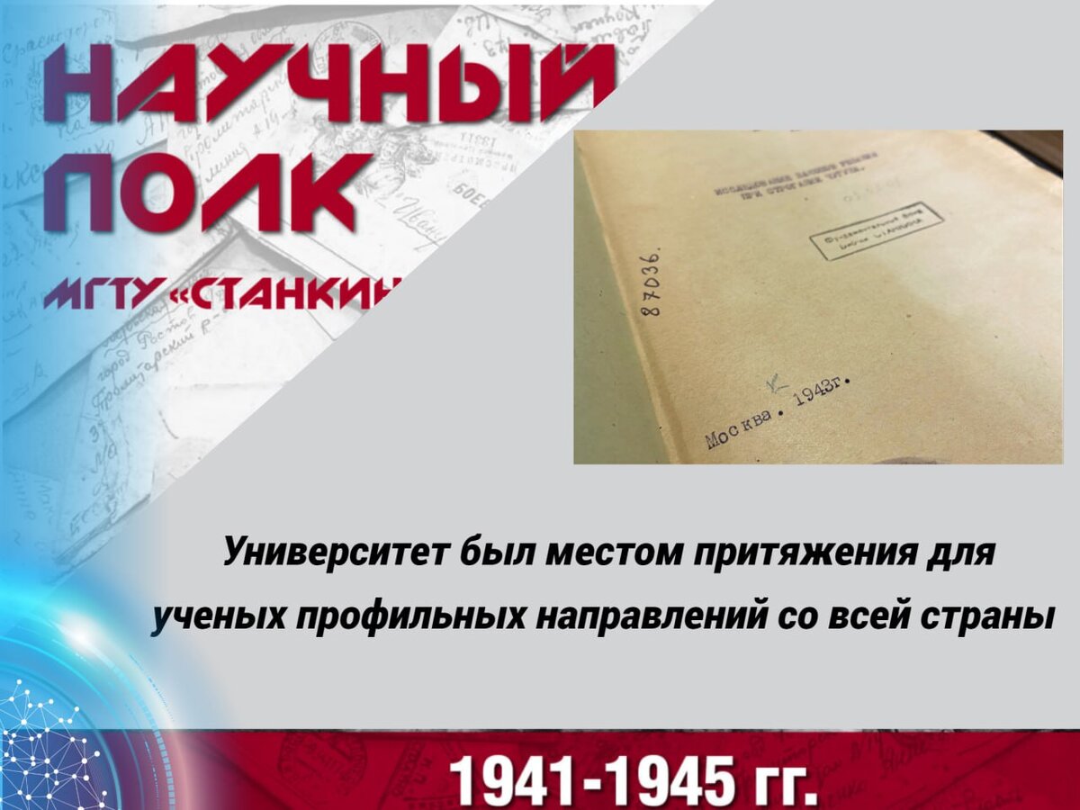 Станкиновцы не прекращали работу над диссертациями даже в военное время |  МГТУ 