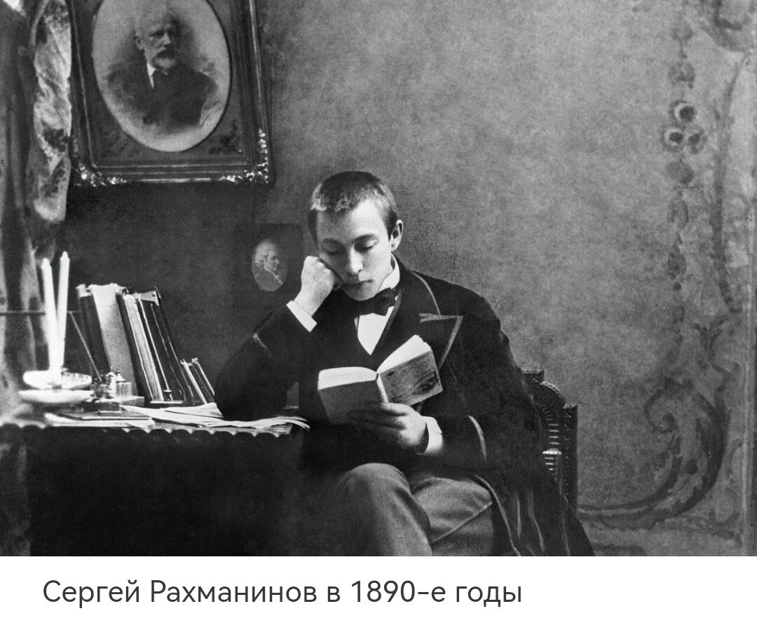 Фото из паблика о Рахманинове в Дзене