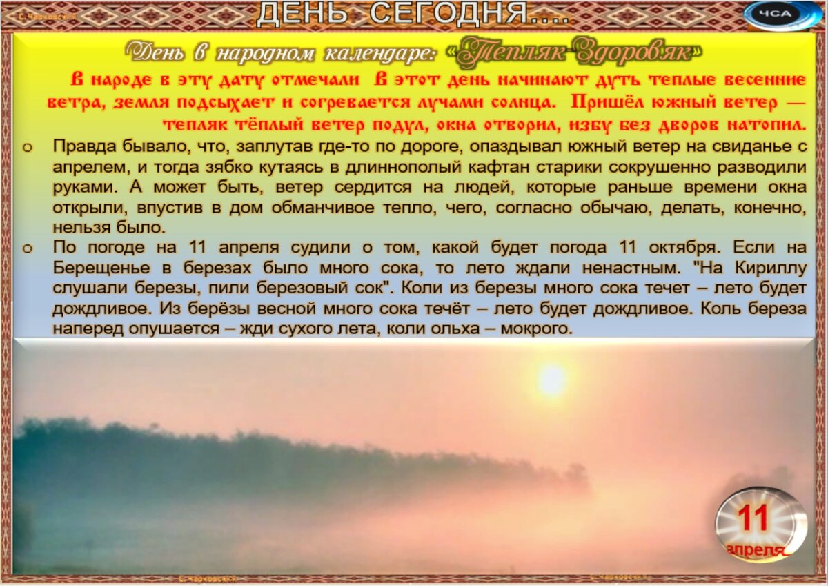 Встречаем новый день