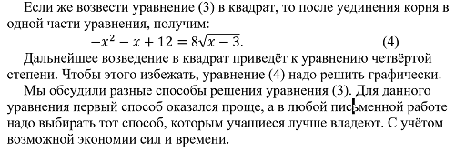 Иррациональные уравнения – «на лицо ужасные, добрые внутри