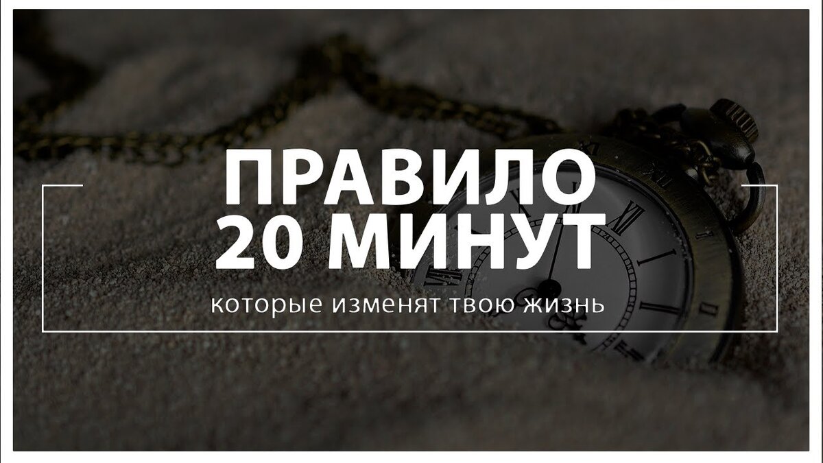 Сделай минут