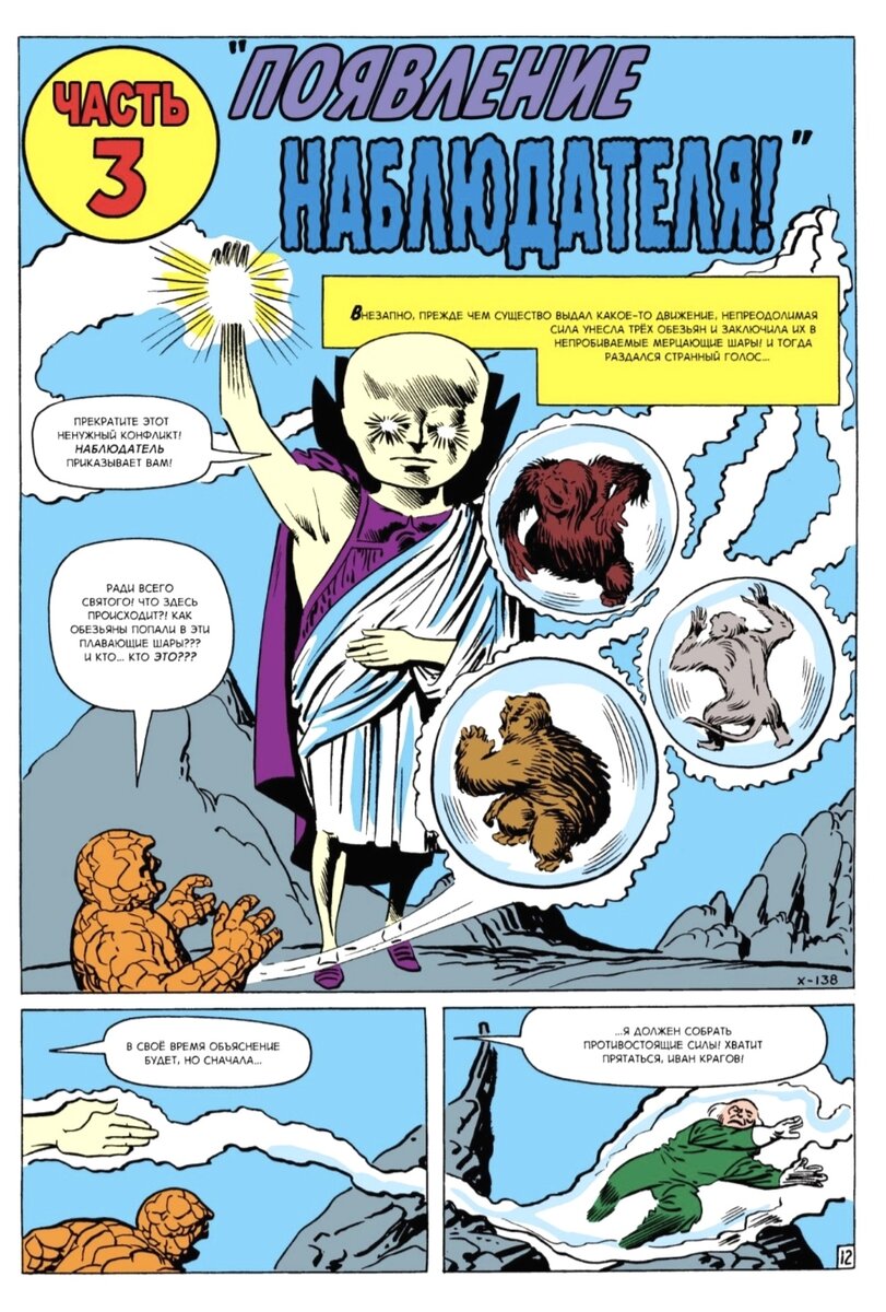 Самое первое появление. Fantastic four #13 (апрель 1963).