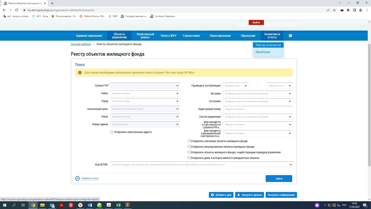 В правом верхнем углу во вкладке "Аналитика и отчеты" выбираем "Реестры отчетности"