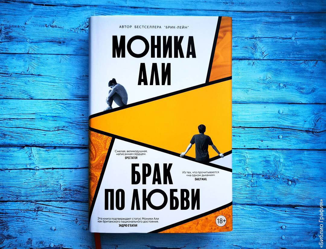 Брак по любви» — большой семейный роман-взросление | Библио Графия | Дзен