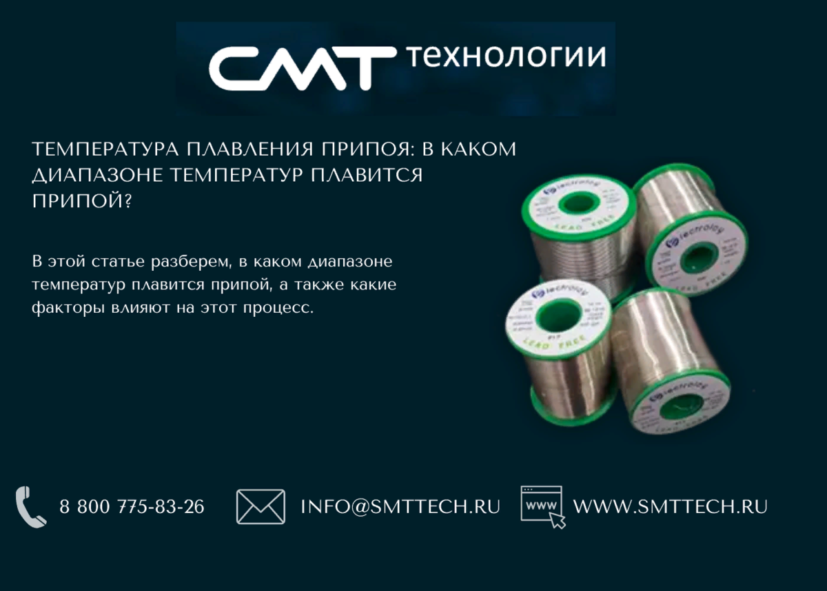 Температура плавления припоя: в каком диапазоне температур плавится ...