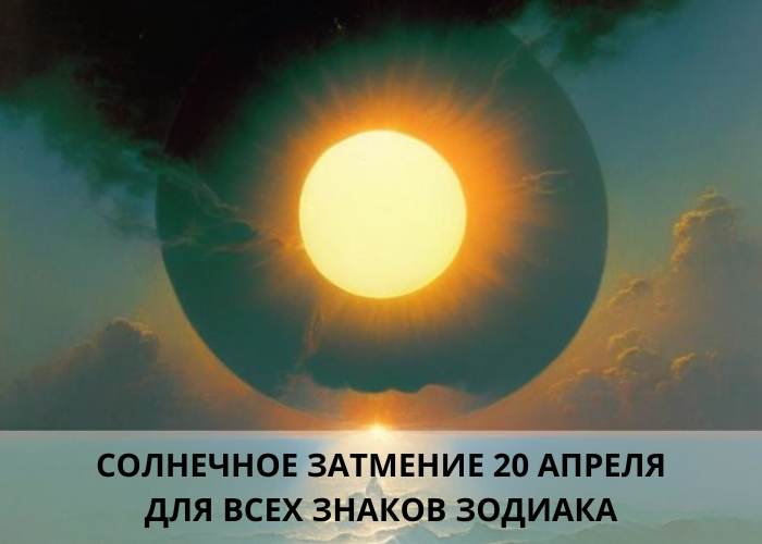 Затмения апрель 2023 года