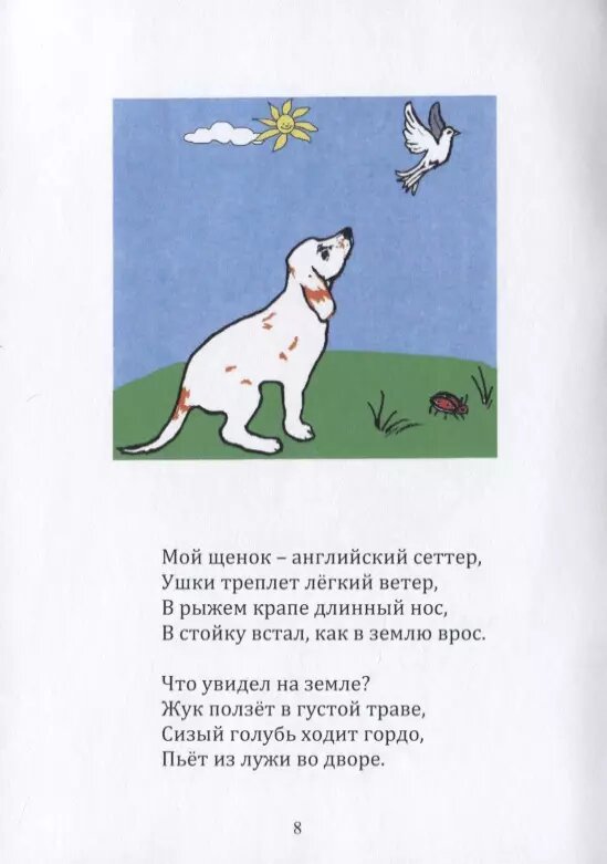 Стихотворение собака тема. Стих про щенка для детей. Стих про щенка короткий. Детский стих про щенка. Стих про щенка для детей 3-4 лет.