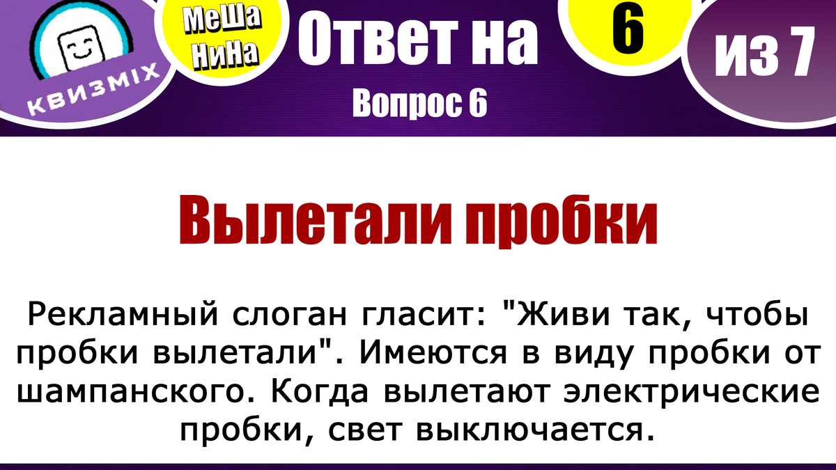 Квиз: Включаем логику №162 Вопросы которые проверят ваше логическое  мышление! | КвизMix - Здесь задают вопросы. Тесты и логика. | Дзен