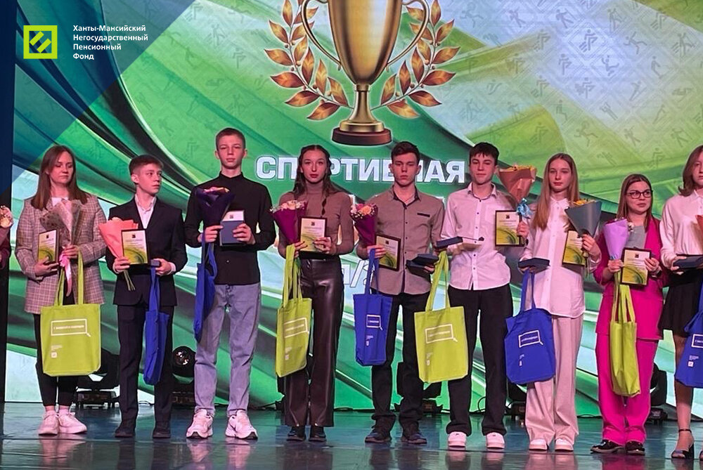    Ханты-Мансийский НПФ поддержал конкурс «Спортивная элита» в Нефтеюганске