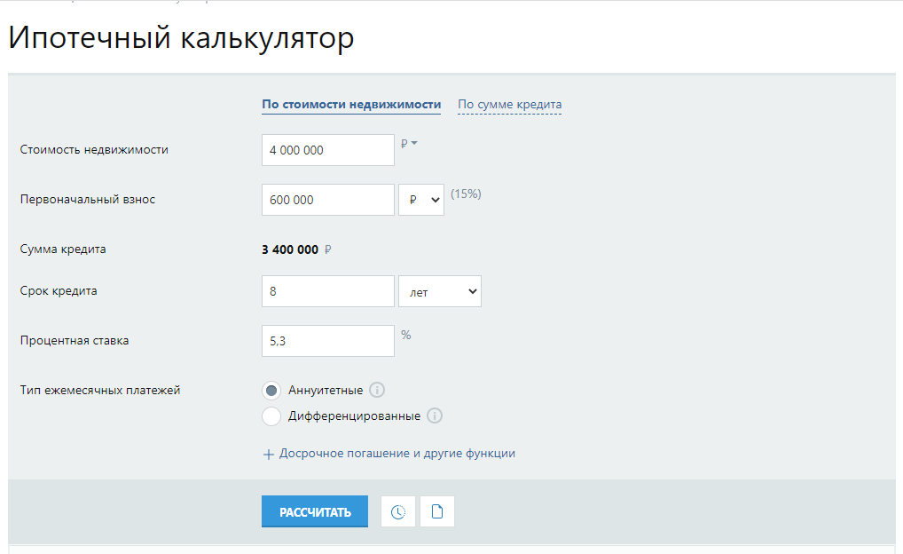 Ипотечный калькулятор расширенный. Калькулятор сервиса. Ипотека первоначальный взнос 10 процентов. Какой первоначальный взнос на ипотеку. Калькулятор нового пособия.