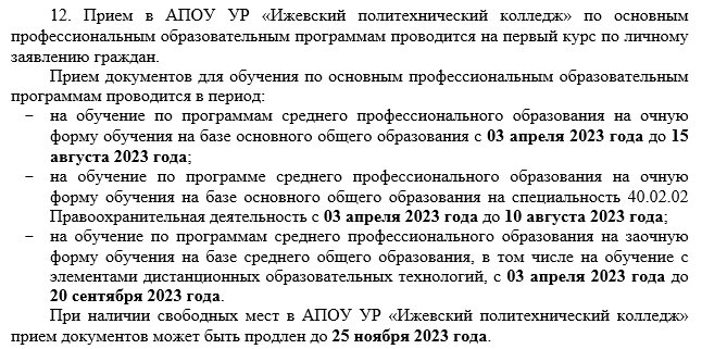 Для примера. Скриншот страницы Правил приема