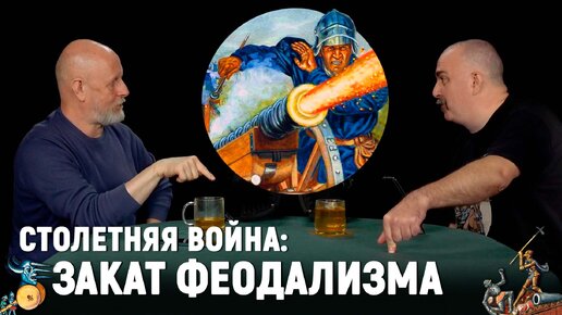 Скачать видео: Гоблин и Жуков: финал Столетней войны, французские пушки, разгром англичан | Столетняя война #16