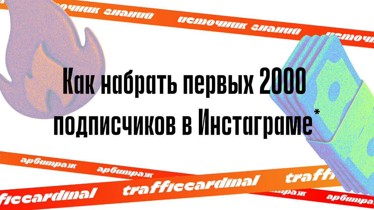 Как привлечь подписчиков в Instagram в 2024 году - бесплатные методы