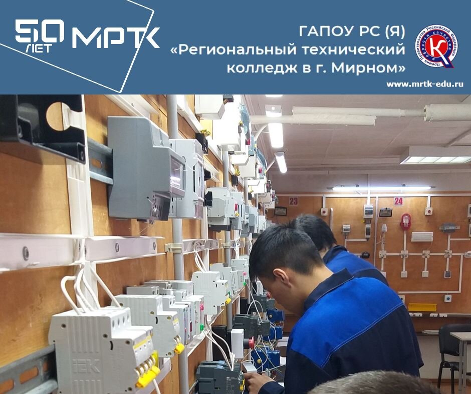 МРТК: победители конкурса профмастерства по профессии «Электромонтер».