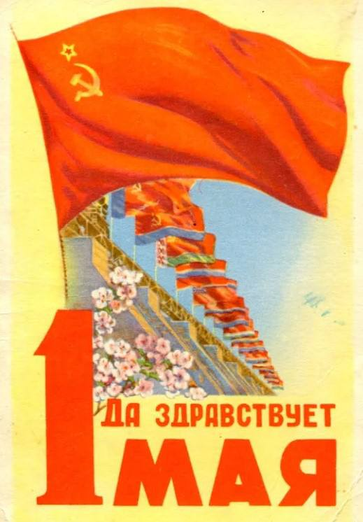 Здравствуй первомай картинки