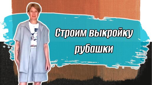 Выкройка рубашки для мальчика Эрин508