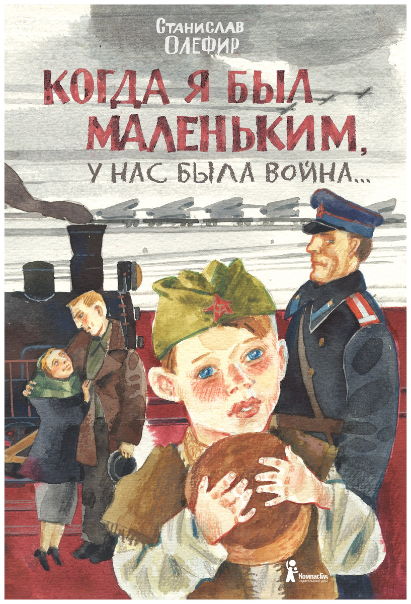 Детям — о победе. Лучшие книги о Великой Отечественной войне для юных ...