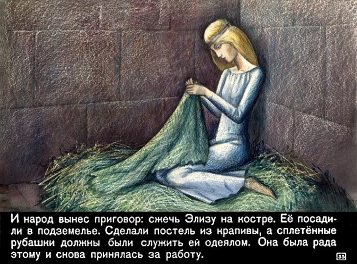 Сказка "Дикие лебеди", фото с сайта https://diafilmy.su/2897-dikie-lebedi.html