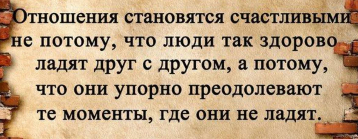 Статус семейные отношения. Афоризмы про отношения. Мудрые высказывания об отношениях. Цитаты про отношения. Интересные высказывания про отношения.