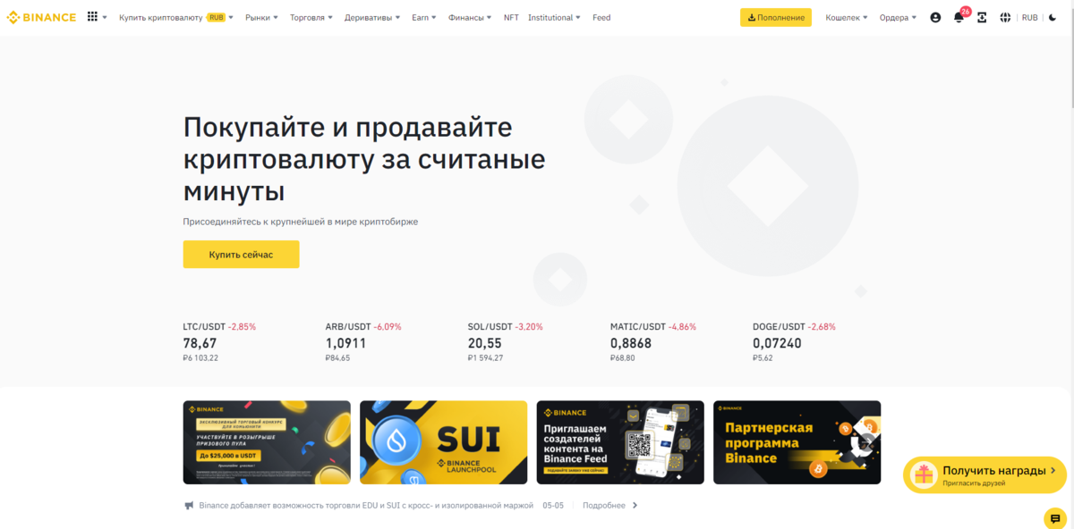 Оплата зарубежных сервисов 2023. Р2р торговля на Бинанс. Биржа Binance может приобрести банк. Обмен крипты. Отчёт p2p Binance.