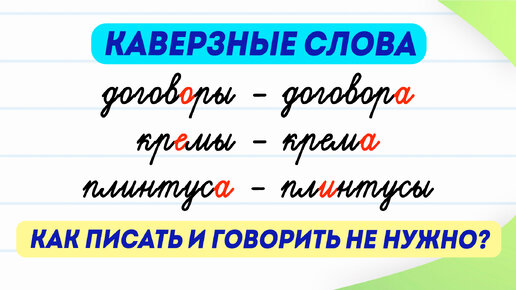 Скачать видео: Разбираем 10 каверзных слов за 3 минуты! Как писать и говорить их правильно? | Русский язык