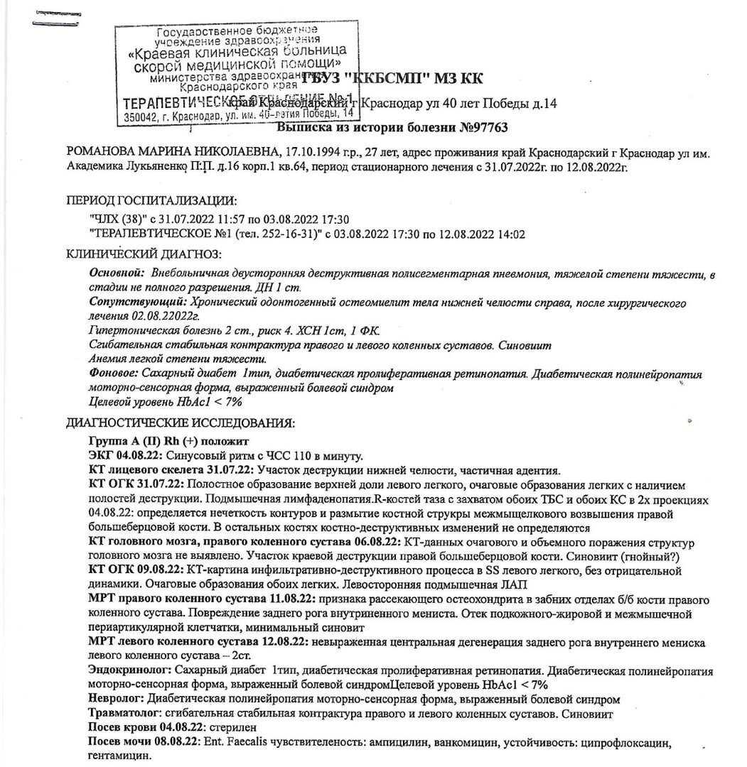 Пневмония все ещё сохранялась, поэтому практически сразу после операции в челюстно лицевой хирургии меня перевели на долечивание в терапию.